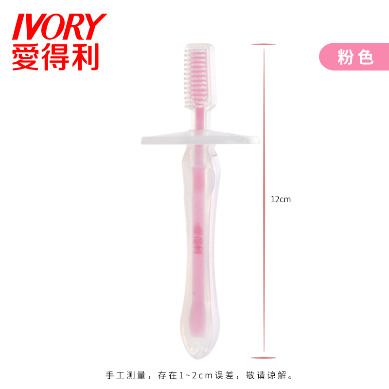 爱得利IVORY牙刷硅胶训练刷婴幼儿训练牙刷带清洁护片单个装F78口腔清洁 粉色