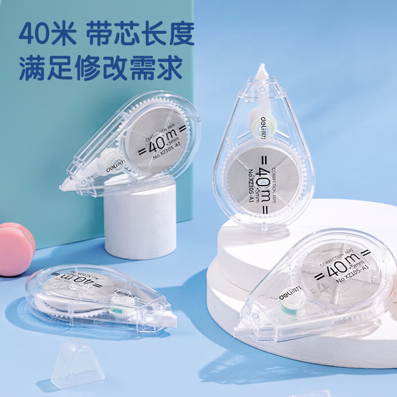 得力XZ105-A1大容量修正带5只装200米长 开学文具低噪消音改正带 顺滑不断带涂改带 生日礼物