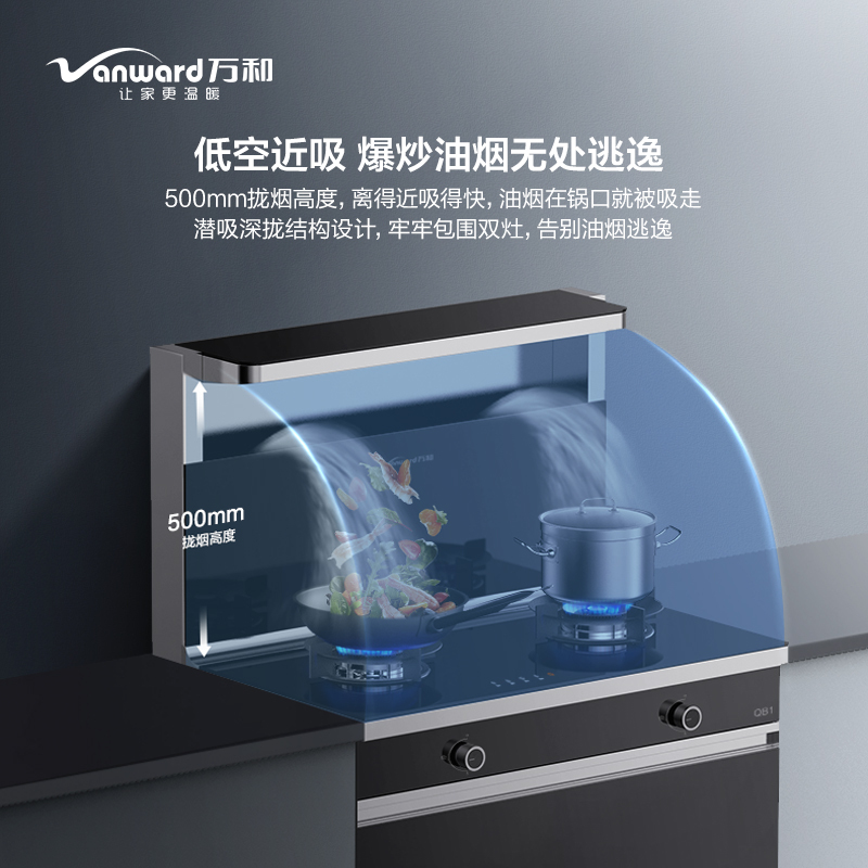 万和(Vanward) 集成灶JJZT-QB1 天然气烟灶消套装 油烟机燃气灶消毒柜一体式 自清洗烟灶联动一级能效