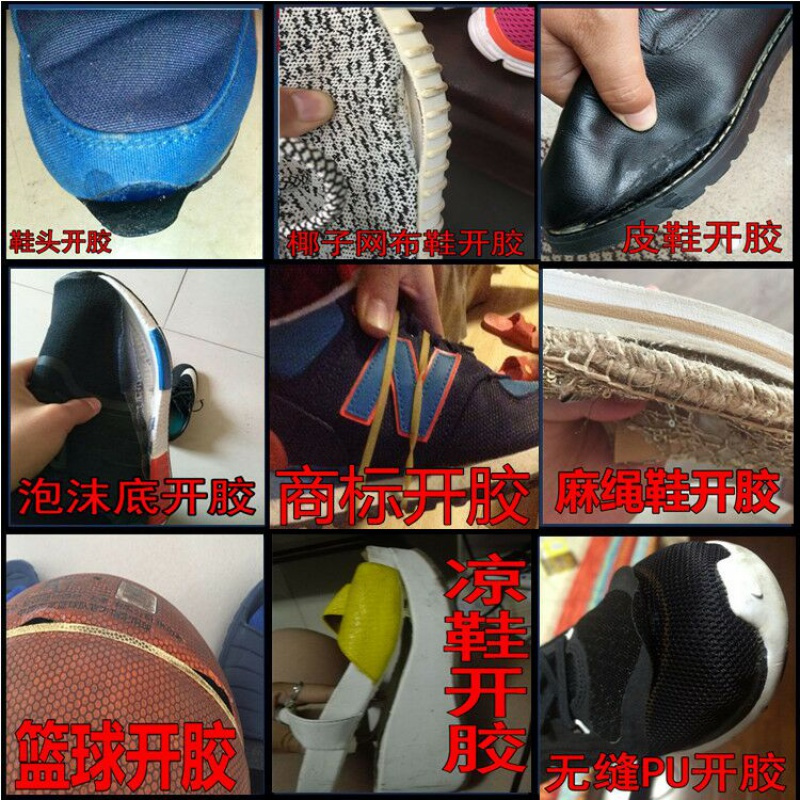鞋厂专用 补鞋胶 粘鞋胶 修鞋胶运动皮革真皮鞋软性防水强力胶水