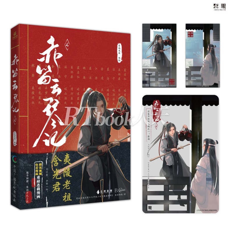 [正版]赠手札+书签赤笛云琴记1+2 墨香铜臭 魔道动画片 动漫中国原版 漫画书籍陈情令漫画书 羁蓝忘机魏无羡 原版卡高清大图