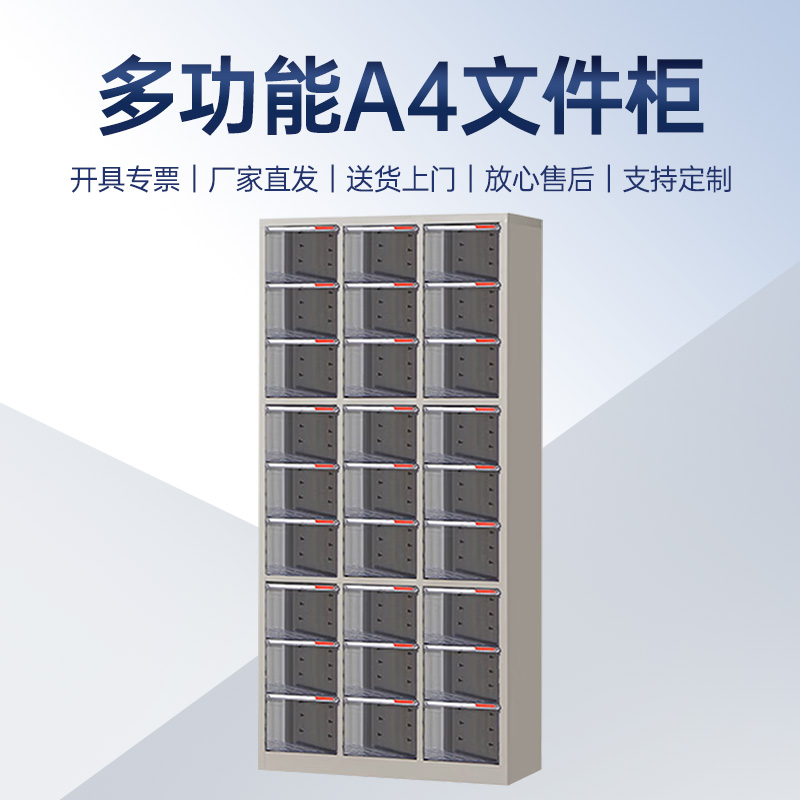 汉诺鑫威文件柜抽屉式多层a4资料收纳柜美甲柜A4文件抽屉柜系列大三列27抽无门高清大图