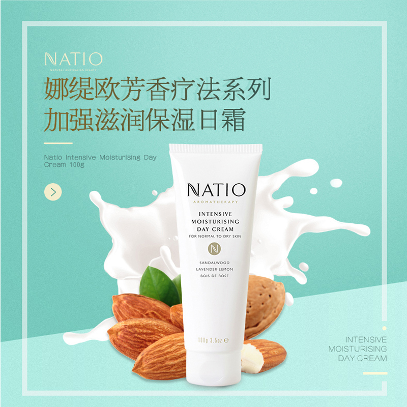 NATIO娜迪奥滋润保湿日霜100g补水养护保湿控油平衡澳洲进口任何肤质可用