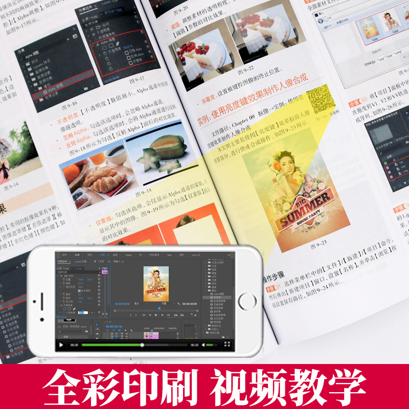 [友一个正版]pr教程书籍中文版Premiere Pro CC从入门到精通微课视频全彩版Premiere+ae影视后期高清大图