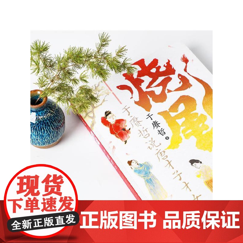 烧尾:于赓哲说唐才子才女 百家讲坛主讲人 “B站人气历史学者”于赓哲笑谈底层逆袭的唐代才子才女们 重识唐朝社会文化高清大图