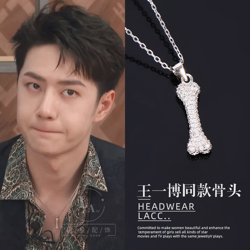 王一博同款骨头项链潮简约百搭毛衣链女狗骨头饰品锁骨链周边代言参数