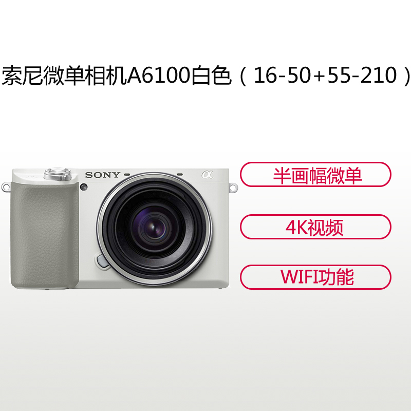 索尼(SONY)ILCE A6100L(16-50+55-210)白色 数码微单相机 双镜头套装 约2420万像素