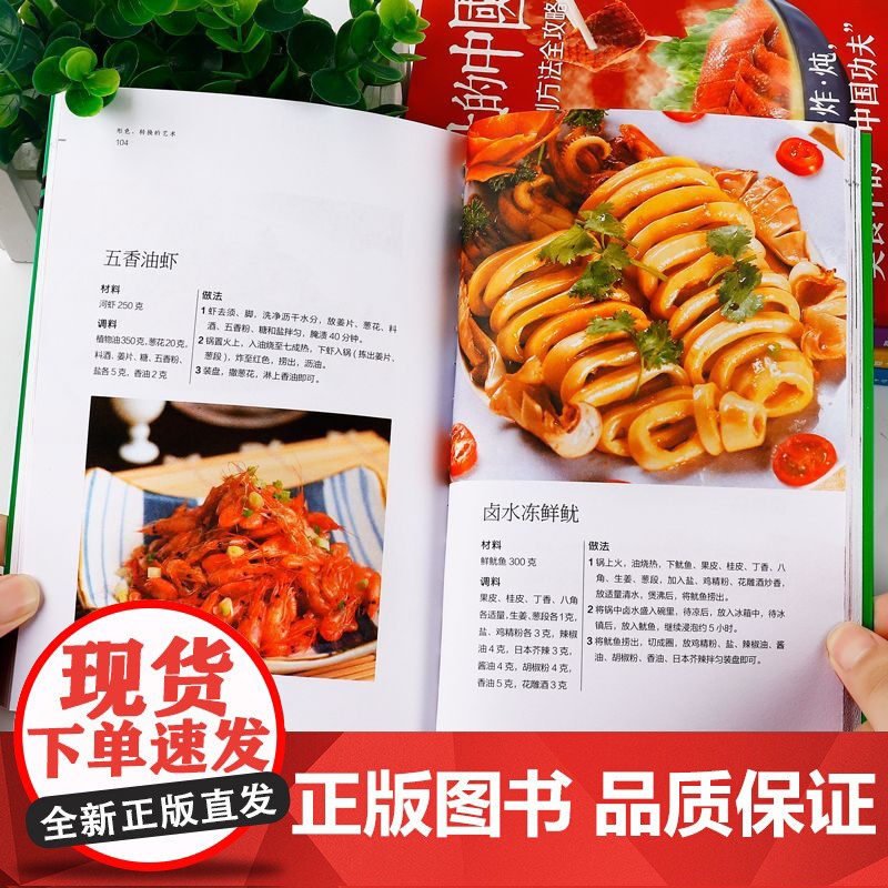 舌尖上的中国全5册 正版书籍美食菜谱书家常菜大全食谱书籍卤味大全巧手拌凉菜图解大全特产小吃烹饪书籍烹饪炒菜做菜家庭家用食高清大图