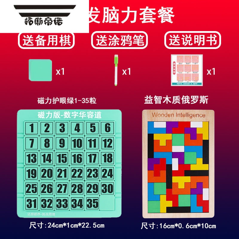 拓斯帝诺华容道滑动拼图磁力板数字儿童磁性积木拼装玩具益智思维训练动脑 [磁力护眼绿6阶]+木质俄罗斯