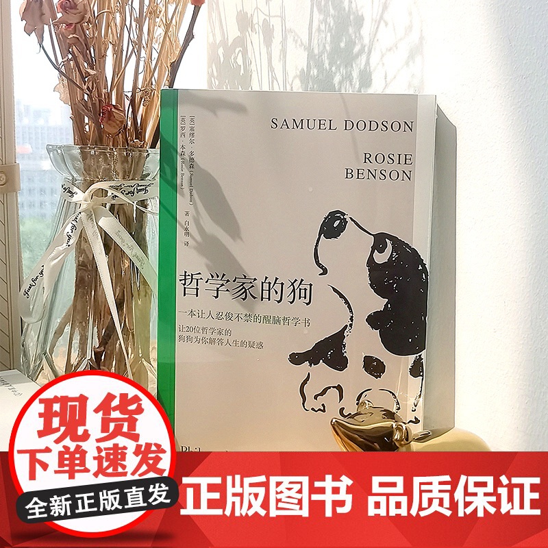 哲学家的狗 一本让人捧腹大笑的超萌醒脑哲学书 秒懂20位世界哲学大咖思想与智慧 为你解答人生疑惑不再迷茫 哲学高清大图