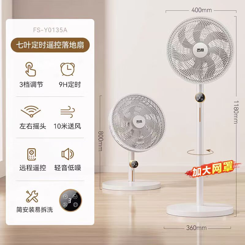 CEEREA 西丽七叶轻音立式电风扇家用柔风落地扇轻音低噪风扇 7叶大风量定时升级遥控款FS-Y0135A