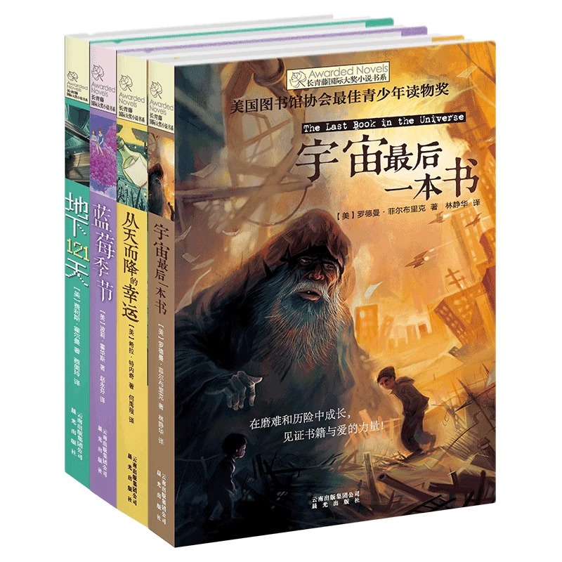 [第2辑]长青藤国际大奖小说4册 [正版]长青藤国际大奖小说系列全套1-15辑 天蓝色的彼岸 兔子坡作文里的奇案十岁那年