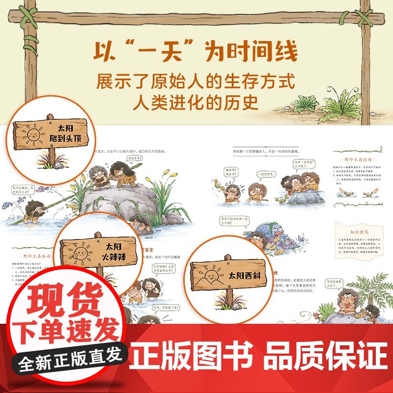 原始人的一天 套装4册 给3-6岁儿童的趣味科普绘本 从原始人一天有趣的生活中探寻史前文明 中信童书高清大图