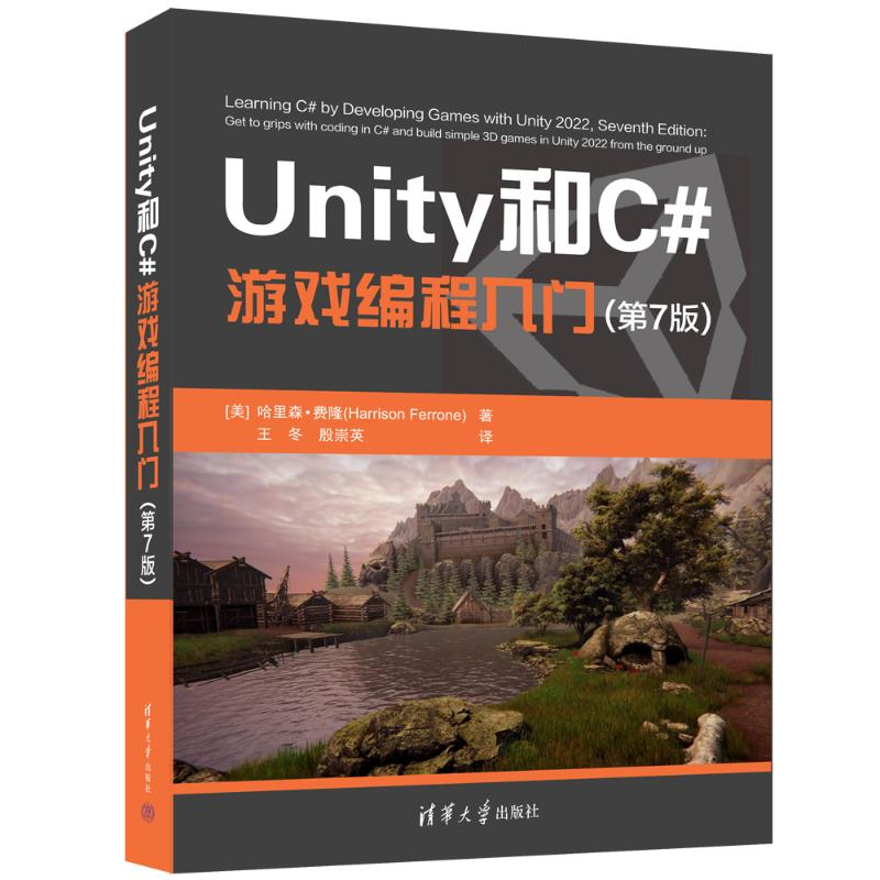 正版新书]Unity和C#游戏编程入门(第7版)(美)哈里森·费隆 著 王高清大图