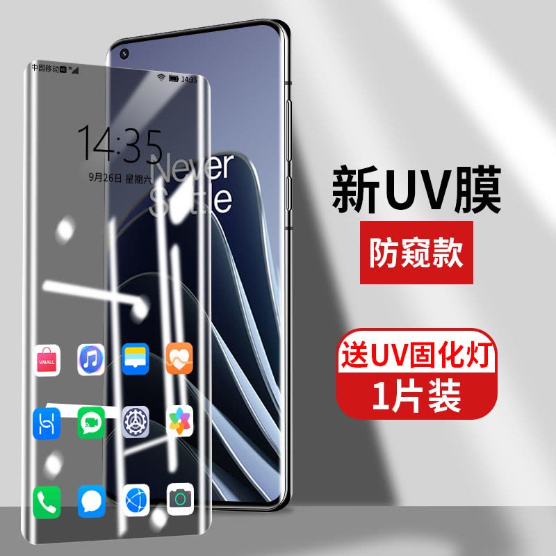 适用一加10pro钢化膜曲面抗摔oneplus10pro手机贴膜全包全覆盖LE2120防窥膜玻璃屏保uv防爆超清全胶水凝图片