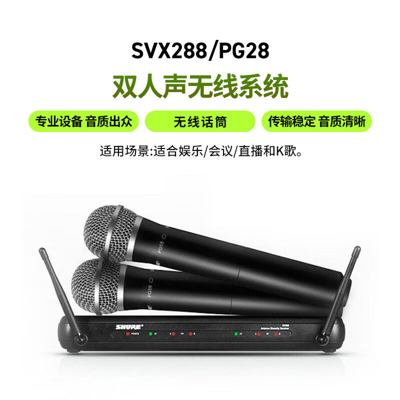SHURE舒尔SVX288/PG28 动圈UHF无线手持麦克风套装 直播舞台演出KTV会议演讲主持话筒 双通道一拖二