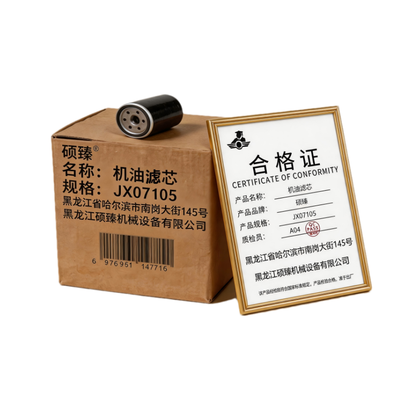 硕臻 机油滤芯 JX07105个