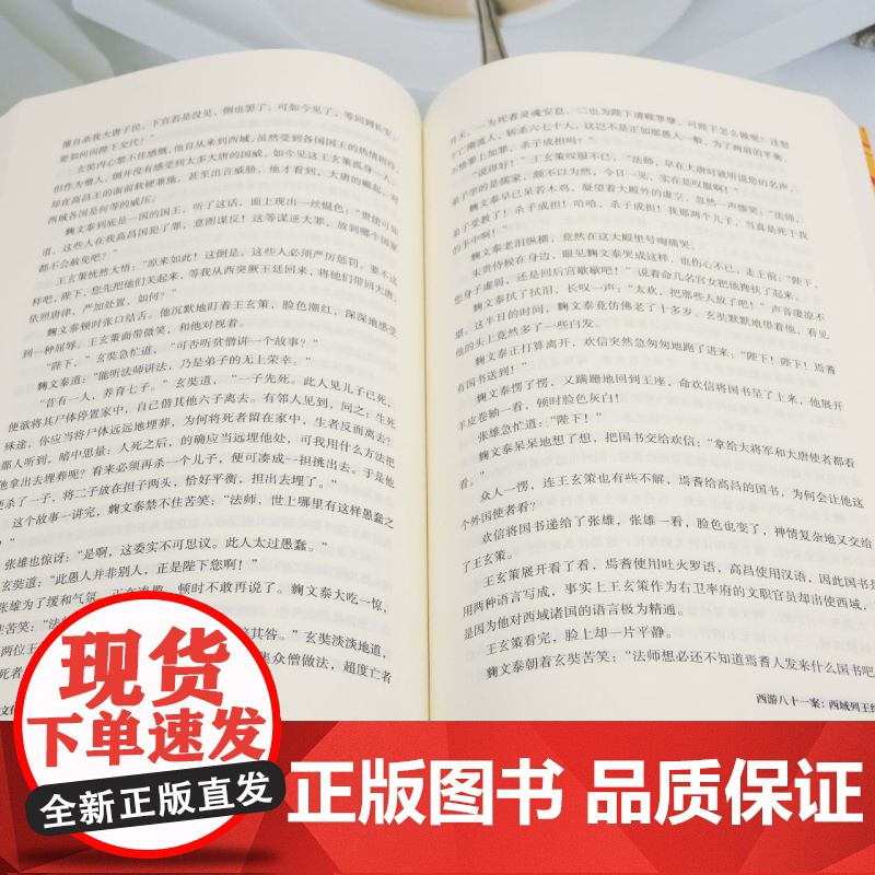 西游八十一案.西域列王纪