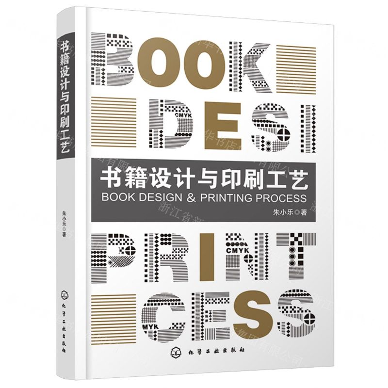 【N】书籍设计与印刷工艺-9787122378187