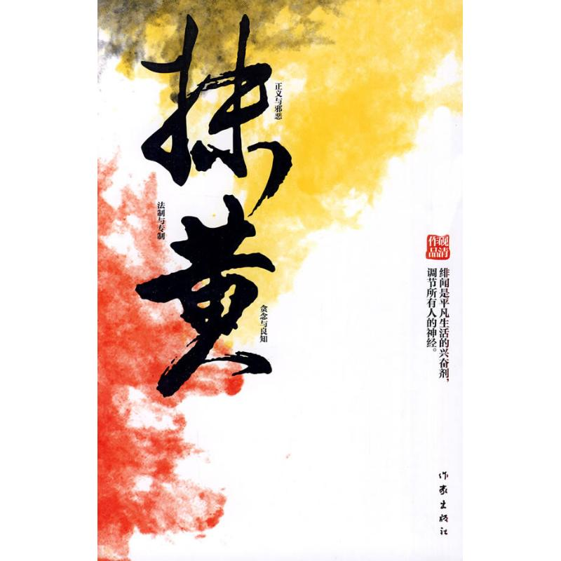 【M】抹黄-9787506352956