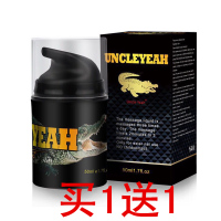 买1送1）安可研(Uncle Yeah)鳄鱼软膏男性外用私处按摩精油 增粗增硬增大助勃保养修护护理精油 按摩膏 50ml