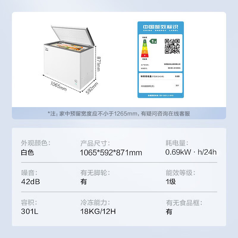 美的(Midea) BD/BC-301KM(E) 白 301升 家商两用大冷冻力 多档调温省电单温冷柜冰柜高清大图