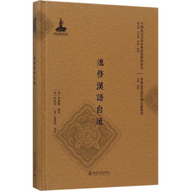 [M]速修汉语自通-9787301280973高清大图
