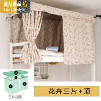 大学生宿舍床帘寝室上下铺物理遮光神器ins风女男生床帐帘子蚊帐三维工匠 1.5m（5英尺）床 碎花三片加顶