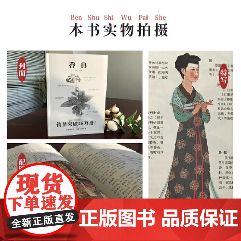 香典 中国古代天然香料与香文化通鉴香文化佛文化古典文化中国文化中国古籍品香器香方香事古代香料制香调香指南书高清大图