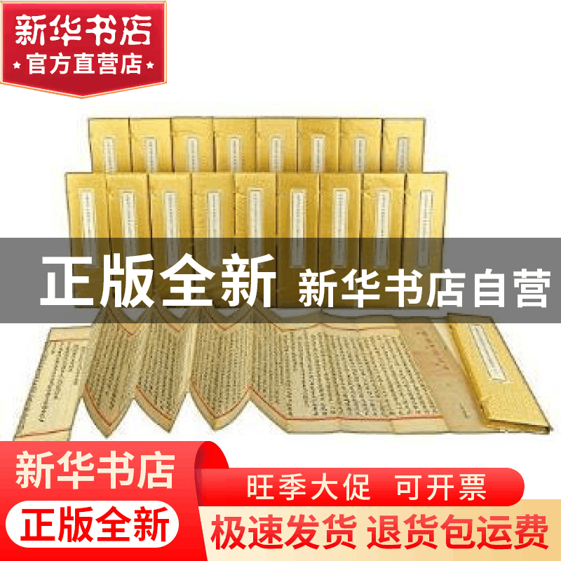 正版 法兰西学院汉学研究所藏清代殿试卷(全34册) 法兰西学院汉图片