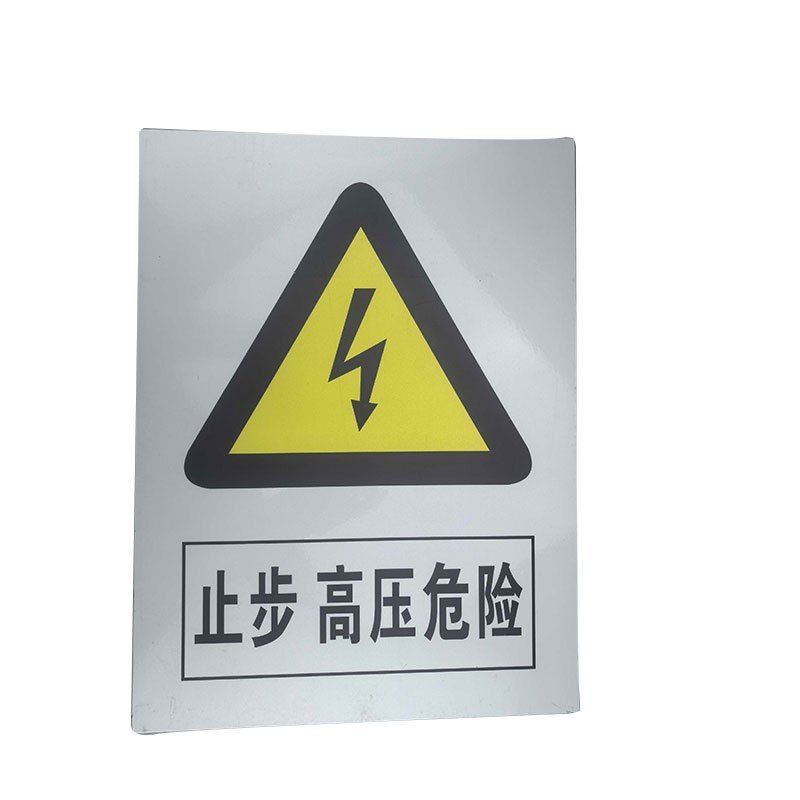 先围 警示标识反光牌 1000*650mm 个高清大图