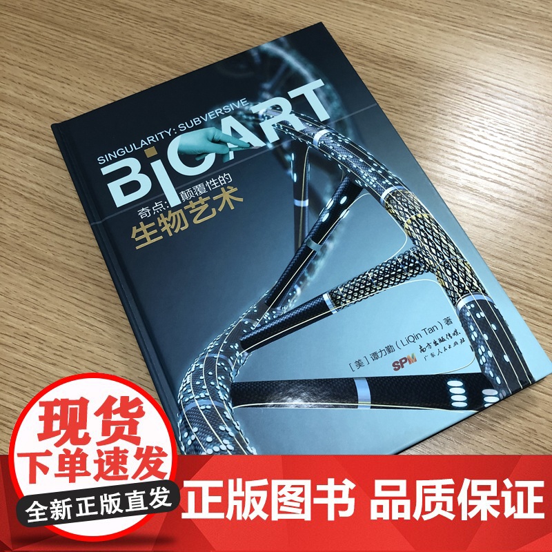 [央视网]奇点 颠覆性的生物艺术 一本探索未来和当代生物艺术的著作 一本生物艺术工具书颠覆性的研究对当今创意领域诸如艺术高清大图