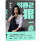 [M]对自己狠一点-9787559463067