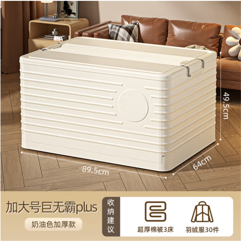 兆邦 日本收纳箱特大号加厚塑料衣服整理箱玩具储物箱子阳台收纳筐家用 奶白色89.5面宽