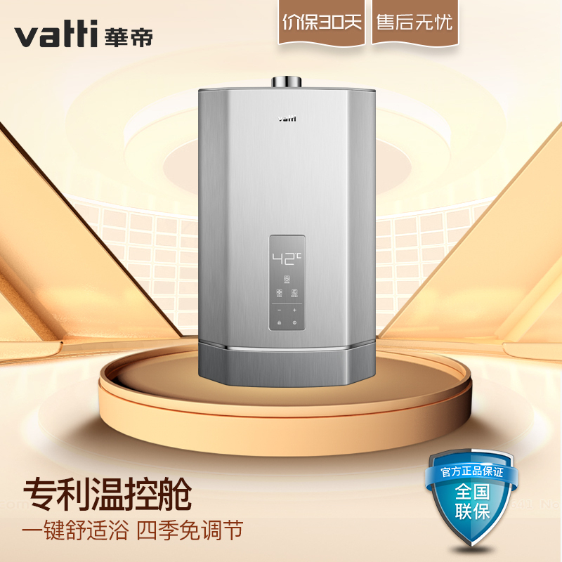 华帝(vatti)JSQ30-i12045-16 16升燃气热水器天然气 温控舱 水气双调节智能恒温 双安全主动安防
