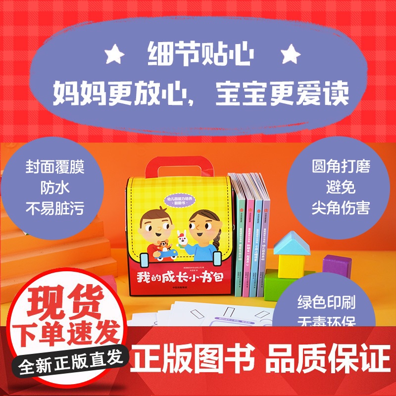 [0-4岁]我的成长小书包 麦克米伦著 中信出版社图书 正版高清大图