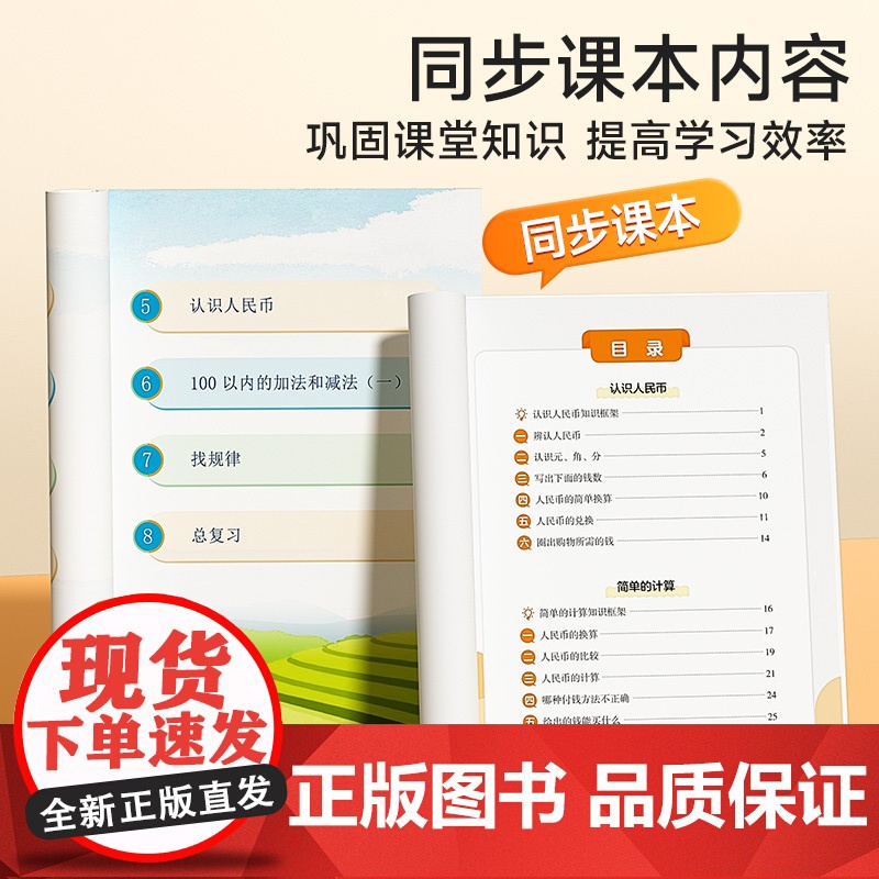 时光学 认识人民币 练习册人教版认识人民币小学生钱币元角分货币认知同步练习册数学专项训练小学生一二三123年级上下册思维高清大图