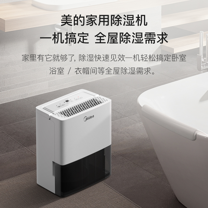 美的(Midea) CF10BD/N7-DN1 吸湿机 除湿机 生活电器
