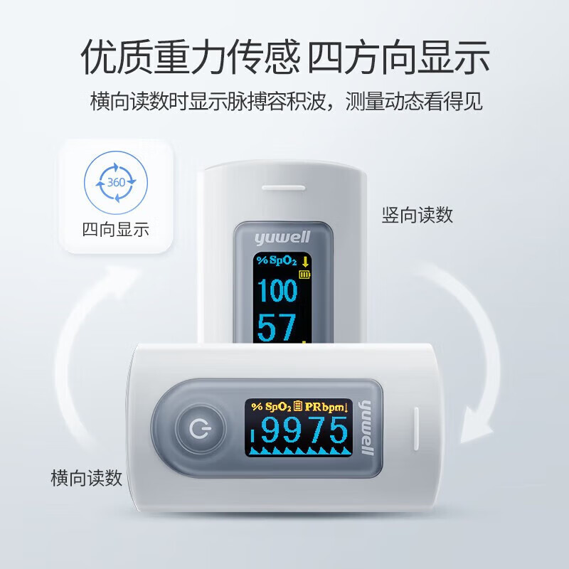 鱼跃(Yuwell)指夹式脉搏血氧仪 YX301 Z