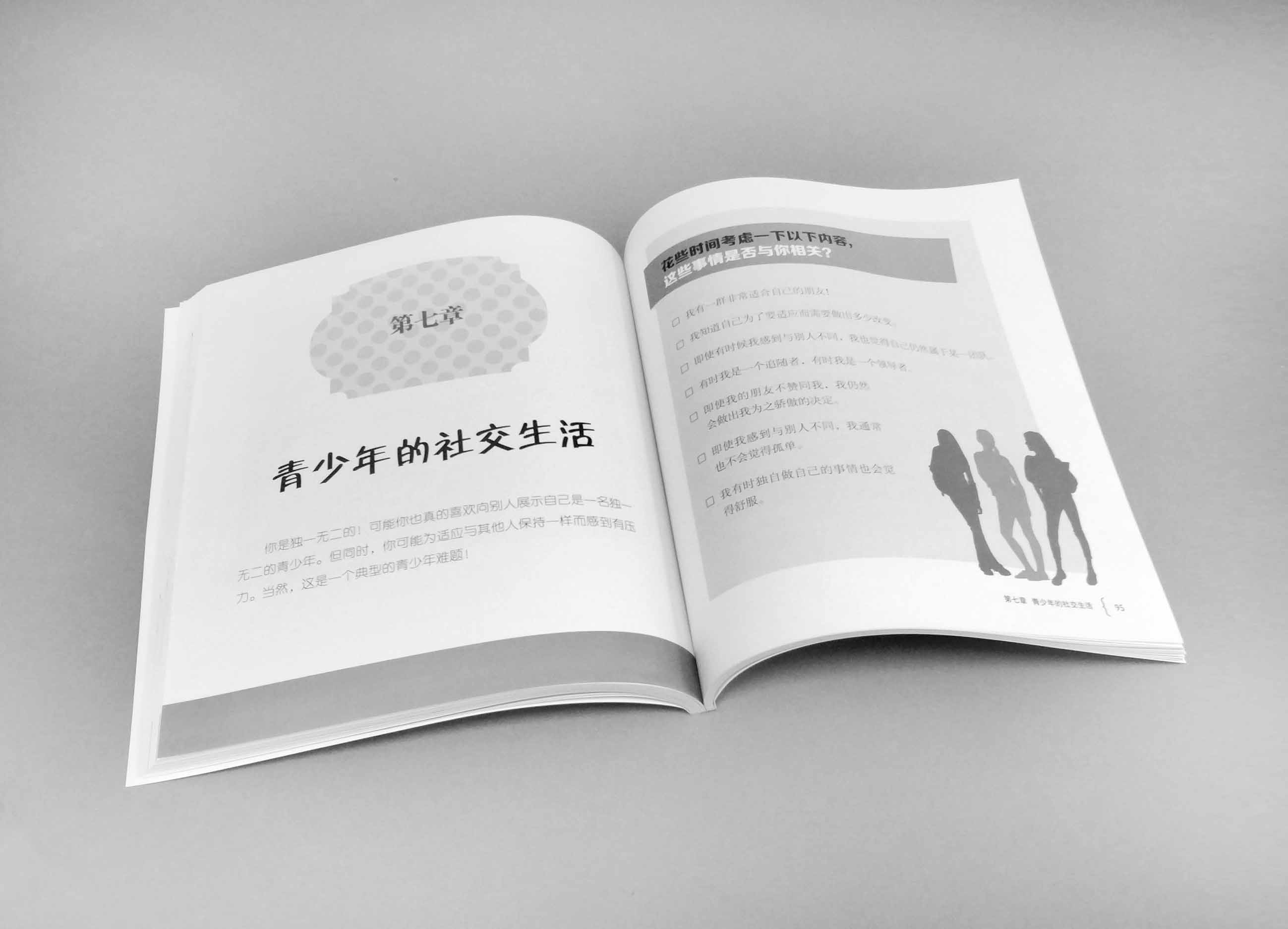 [正版] 我的青春期 青少年心灵成长指南 美国心理青春期情绪管理 8-16岁中小学心理健康教育书 中学青春期孩子叛逆指高清大图