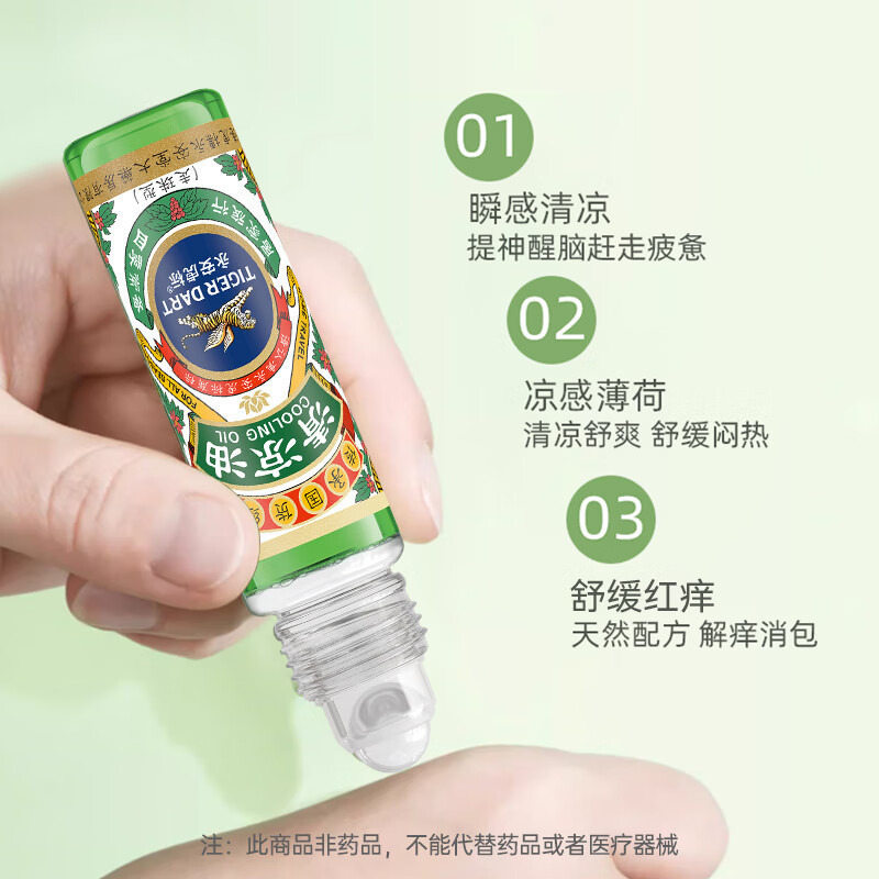 永安虎标/清凉油(液体滚珠)10ml高清大图