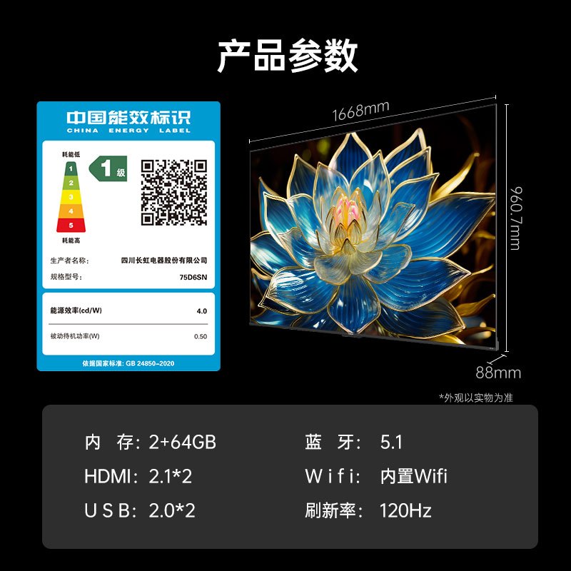 长虹75英寸智能电视75D6SN AI画质巡航远近场语音超清壁画设计一级能效高清大图