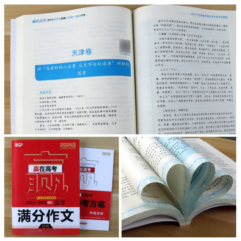全套2本 高中通用 [正版]悦天下赢在高考2024版高考满分作文特辑 全新5年高考满分作文典藏特辑 真题配名师讲解作文范