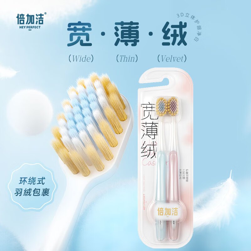 倍加洁护龈软毛牙刷家庭套组 健之柔护龈小头2支+花苞净白宽薄绒羽感护龈2支