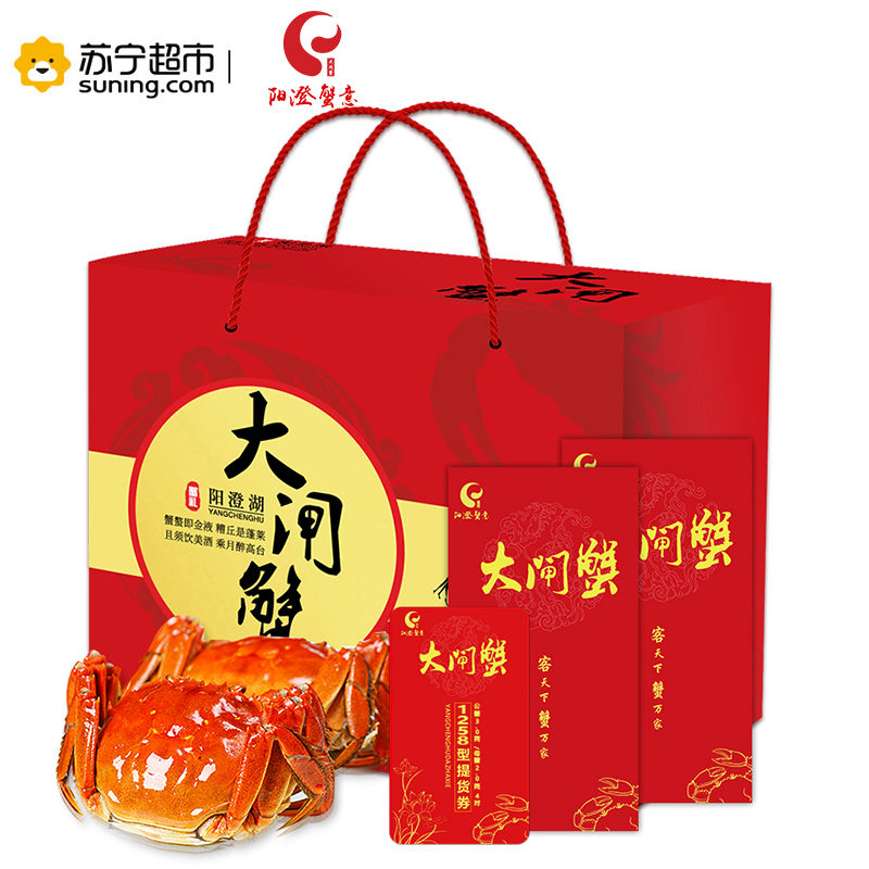 阳澄湖阳澄蟹意牌大闸蟹 礼券大闸蟹券 1258型 公:3.0两 母:2.0两 4对 螃蟹券