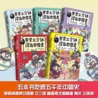 赛雷三分钟漫画中国史:全五册 赛雷三分钟漫画-中国史12345 全5册 趣说中国史小学生历史类书籍