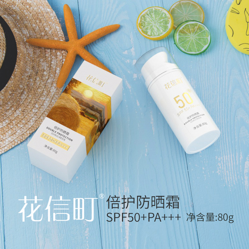 花信町倍护防晒霜SPF50+PA+++80g高清大图