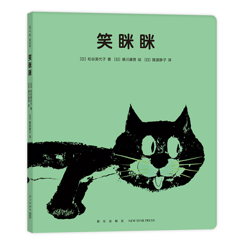 醉染图书笑眯眯9787513346610