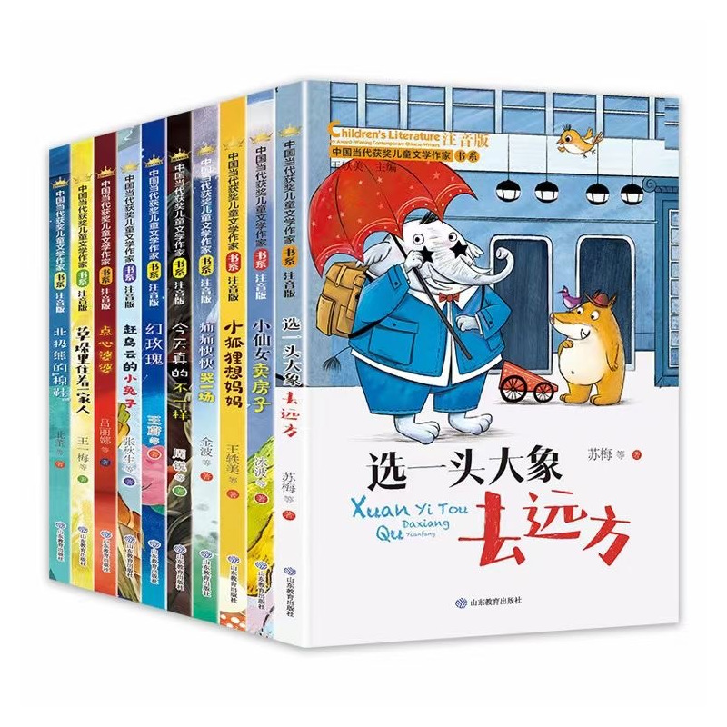 中国当代获奖儿童文学作家书系[全套10册] [正版]全10本 儿童文学作家书系-草垛里住着一家人选一头大象小仙女小狐狸今