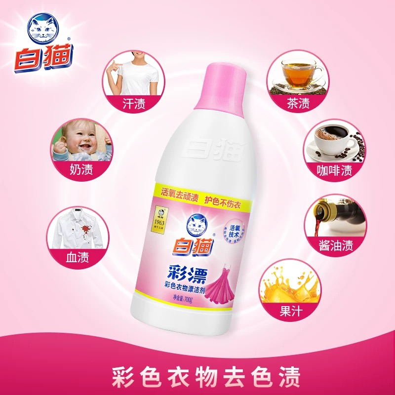 白猫彩漂剂700g漂洁剂家用洗衣彩色衣物漂水去果渍汗渍奶渍瓶装高清大图